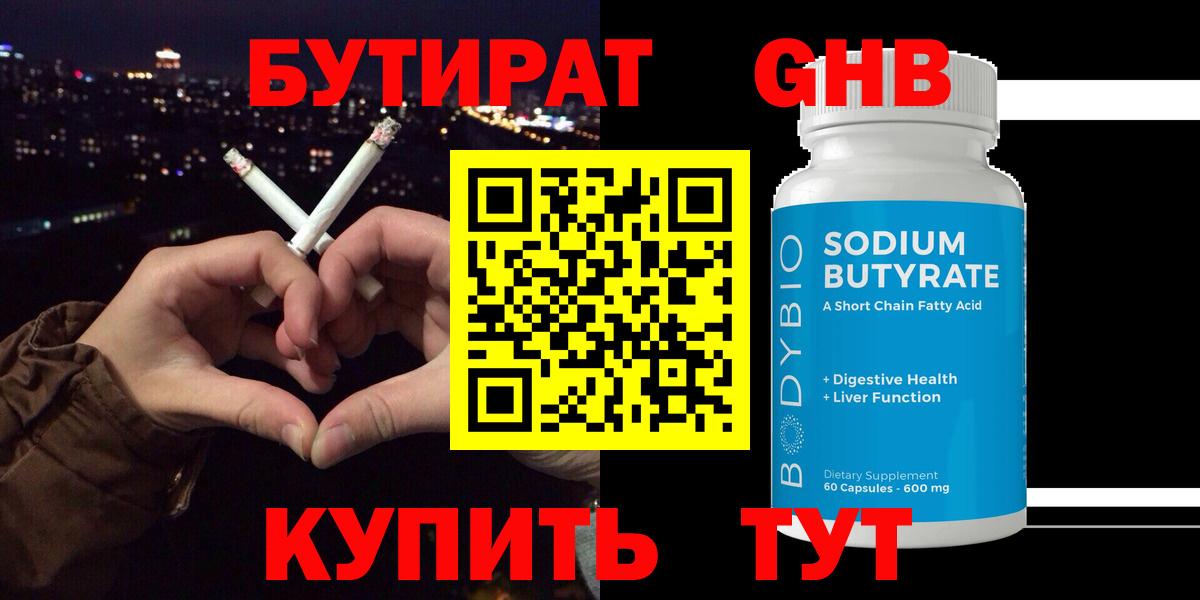 Бутират буратино  Вход с VPN  Гусь-Хрустальный 