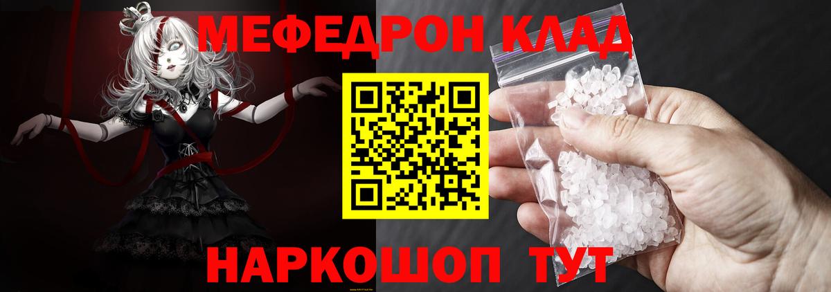 Мефедрон mephedrone  Меф кристаллы  Мефедрон  МЕФ  Гусь-Хрустальный  Вход с VPN 